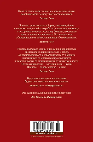 Отверженные - фото 2