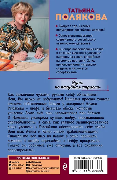 Одна, но пагубная страсть. Роман - фото 2