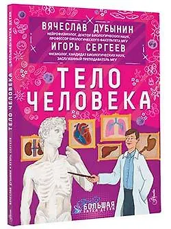 Тело человека - фото 3