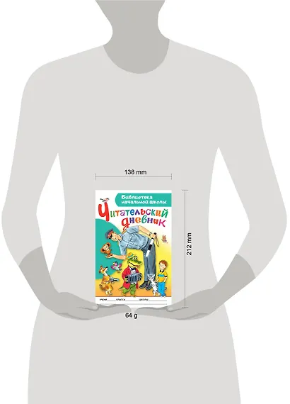 Читательский дневник. Библиотека начальной школы - фото 3