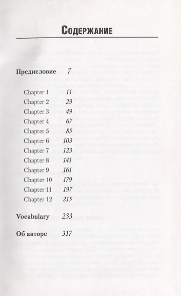Business English на досуге Учебное пособие по деловому английскому языку - фото 2