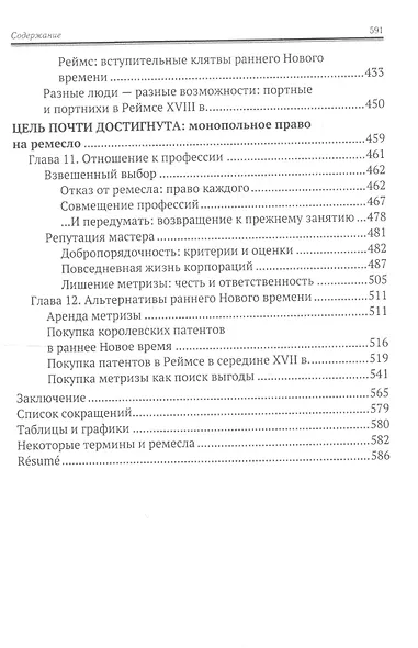 История ремесла во Франции ХIII-ХVIII веков. Стать мастером - фото 4
