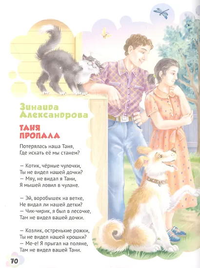 365 сказок, стихов, потешек для малышей - фото 5