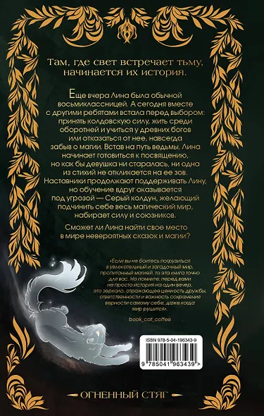 Огненный Стяг. Дом Земли (#1) - фото 2