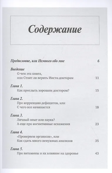 На ошибках учатся. Как не попасть в ловушку медицинских мифов - фото 2