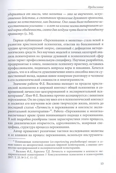 Переживание и молитва - фото 8