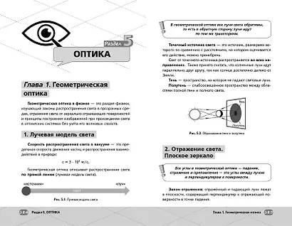ОГЭ. Физика. Интенсивный курс - фото 13