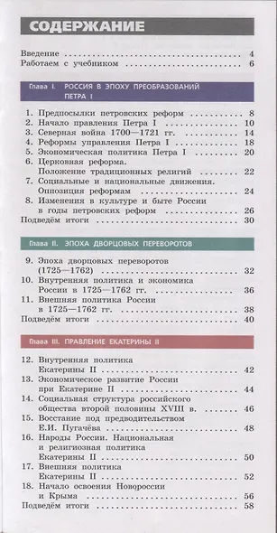 Данилов. История. История России. 8 класс. Учебное пособие/ УМК Сферы - фото 2
