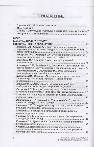 Культура диалога культур: в глобализирующемся мире - фото 2