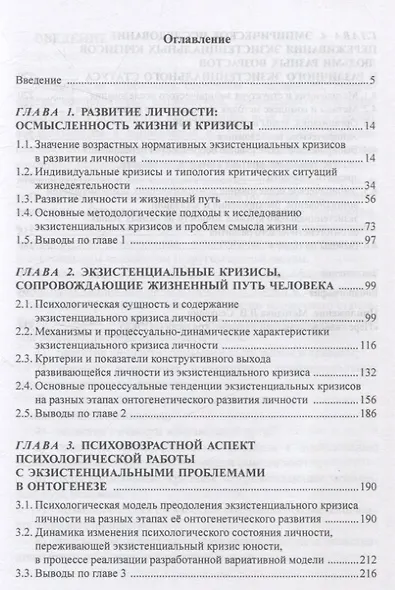Психология экзистенциальных кризисов. Монография - фото 2