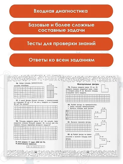 Математика. Задачи на периметр и площадь. 3-4 классы - фото 4