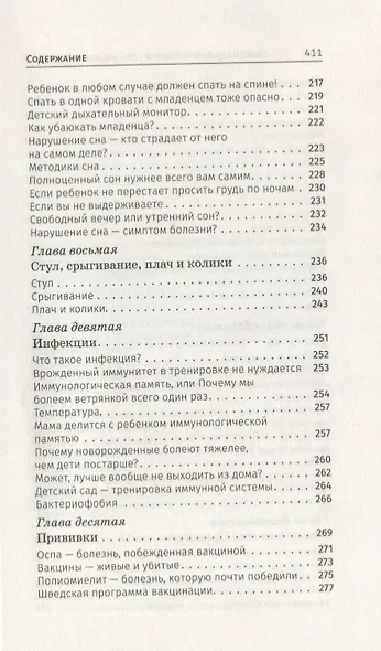 Школа здравого смысла для будущих родителей. Мифы и факты о беременности, родах и младенцах - фото 5
