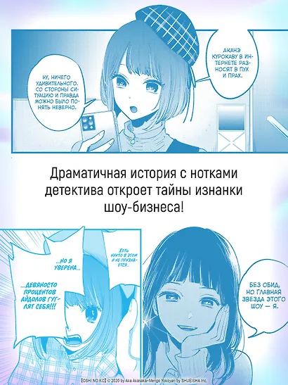 Звездное дитя. Том 2 (Ребёнок идола / Oshi no Ko). Манга - фото 8