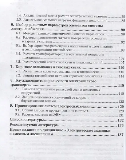 Электроснабжение электрического транспорта. Учебное пособие - фото 3