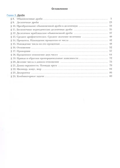 Математика. 6 класс. Базовый уровень. Рабочая тетрадь № 2. Учебное пособие. ФГОС 2021 - фото 2