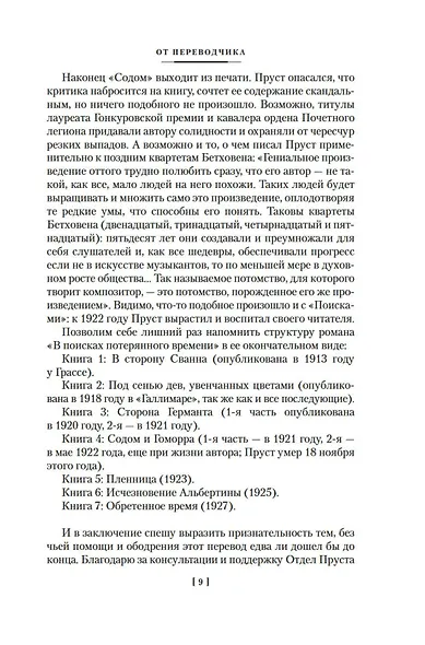 Содом и Гоморра - фото 14