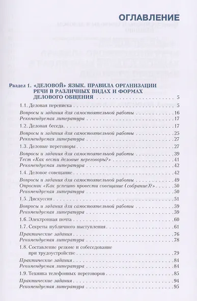 Психология делового общения Практикум (Бакалавриат) (+эл. прил. на сайте) - фото 2