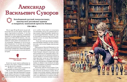 Полководцы, прославившие Россию - фото 11