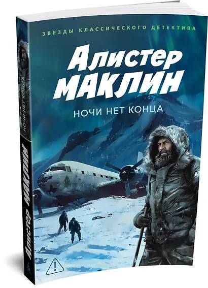 Ночи нет конца - фото 3