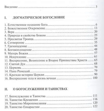 Католическая вера - фото 2