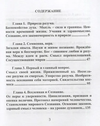 Мысли о Боге и цивилизации. - фото 2