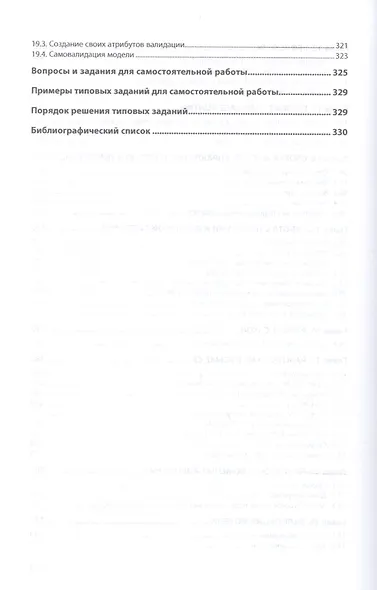 Современные технологии программирования. Язык С#. Учебник в двух томах. Том 1. Для продвинутых пользователей - фото 5