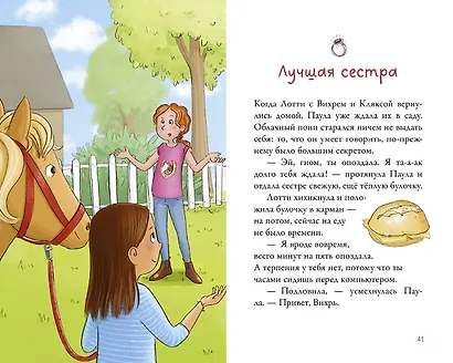 Облачные пони. Тайна зачарованного замка - фото 5