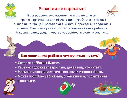 Учусь читать - фото 2