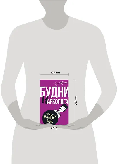 Будни нарколога - фото 3