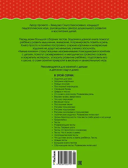 Большая книга тестов (4-5 лет) - фото 2