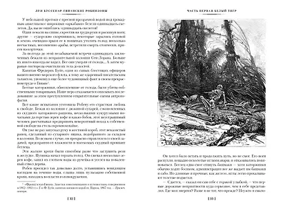 Гвианские робинзоны - фото 8