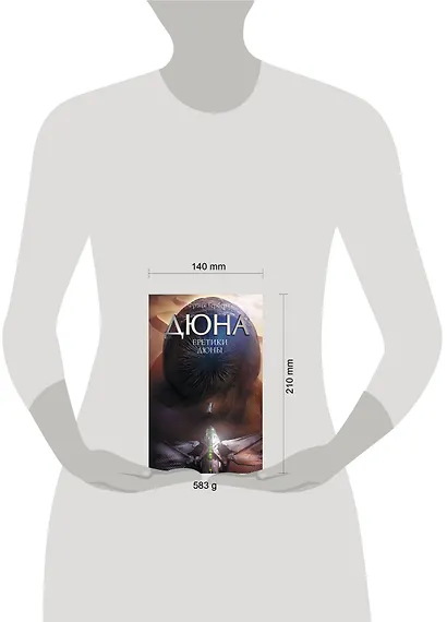 Еретики Дюны - фото 10