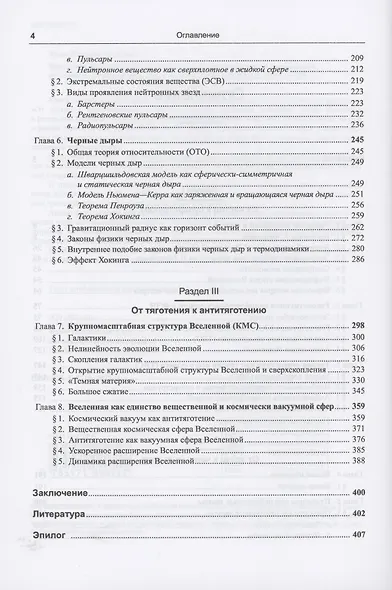 Неистовая Вселенная: От Большого взрыва до ускоренного расширения, от кварков до суперструн - фото 3