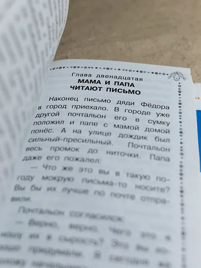 Дядя Фёдор, пёс и кот и другие истории про Простоквашино - фото 12