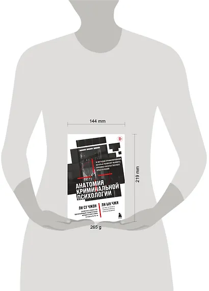 Анатомия криминальной психологии. 10 методов профилирования, которые позволят выявить причины насильственных преступлений - фото 7