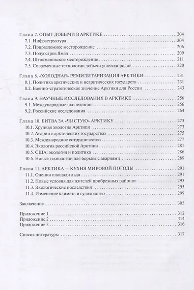 Арктика. Регион будущего развития. Научное издание - фото 3