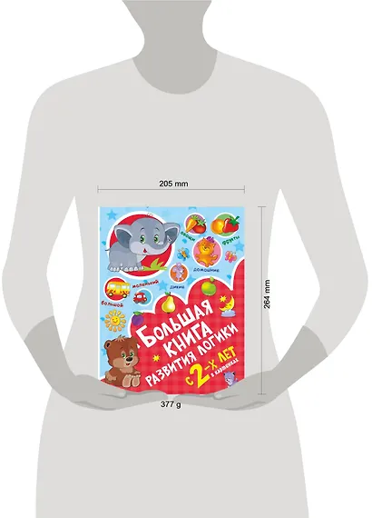 Большая книга развития логики с 2-х лет - фото 3