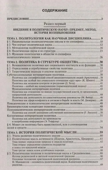 Политология.Уч. - фото 7