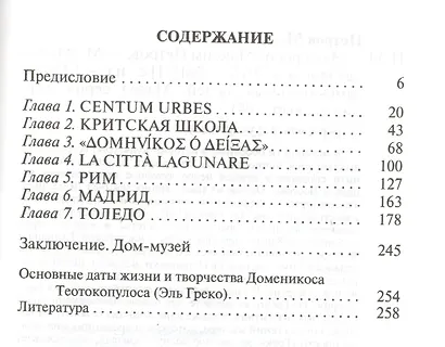 Эль Греко - фото 2