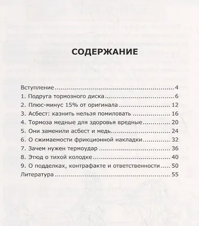 О тормозных колодках - элементарно - фото 2