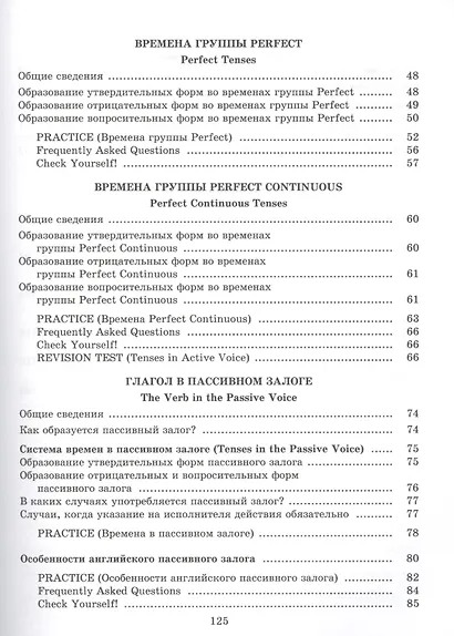 Focus on Verbs: английский язык. Грамматика. Интенсивный курс подготовки к экзамену - фото 3