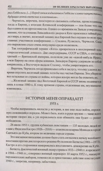 100 великих крылатых выражений - фото 7