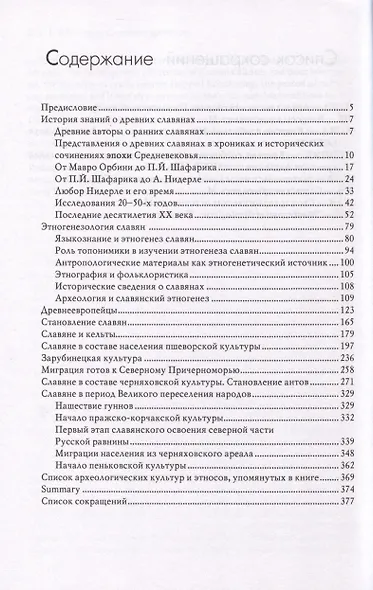Славяне в древности - фото 2