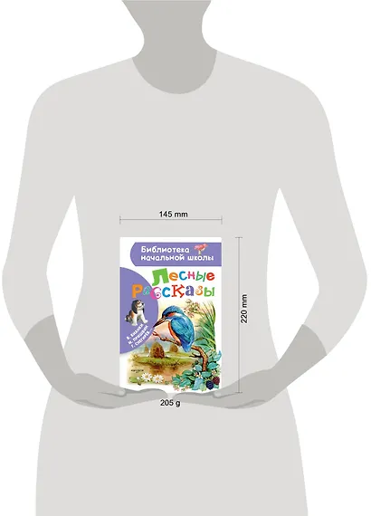 Лесные рассказы - фото 3