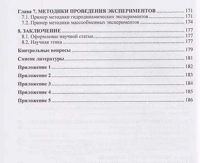 Основы научных исследований, организация и планирование эксперимента - фото 3