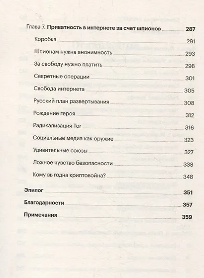 Интернет как оружие. Что скрывают Google, Tor и ЦРУ - фото 4