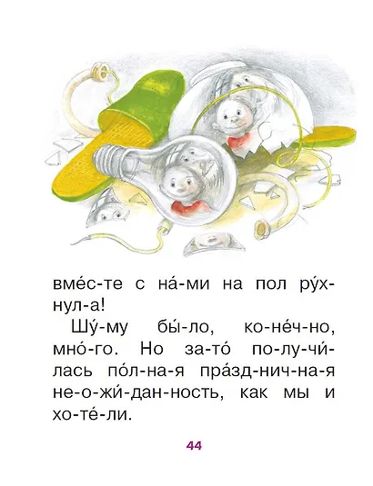 Прикольные истории для первого чтения - фото 4