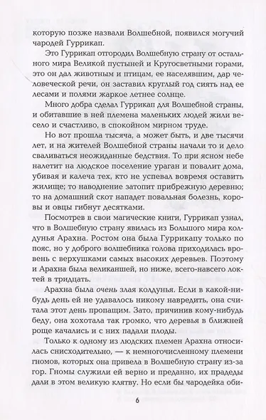 Желтый туман: сказочная повесть (тв) - фото 4