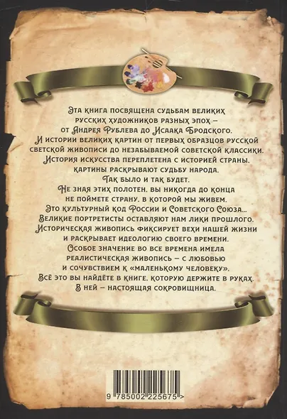 25 великих русских художников - фото 2