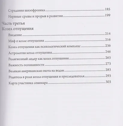 Тьма души. Психопатология в гороскопе. Семинары по психологической астрологии - фото 4